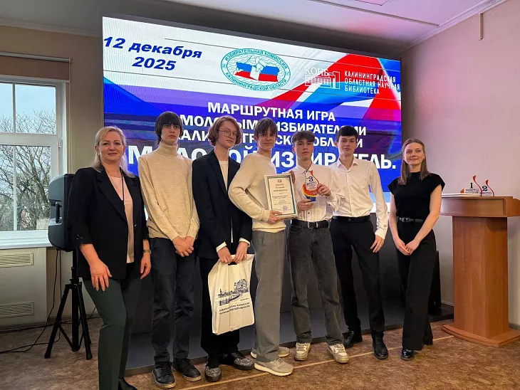 Студенты-юристы БФУ им.&nbsp;И.&nbsp;Канта заняли все призовые места в&nbsp;региональном квесте «Молодой избиратель. Путь к&nbsp;успеху»  |  1