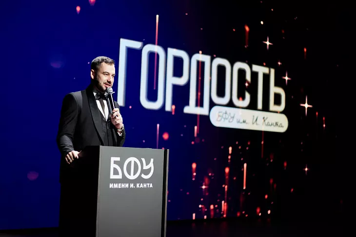 «Гордость БФУ им.&nbsp;И.&nbsp;Канта – 2025»: подводим итоги главной студенческой премии |  1