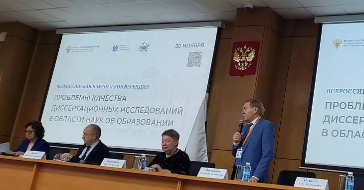 Сотрудники БФУ приняли участие в конференции Проблемы качества диссертационных исследований в области наук об образовании» |  3