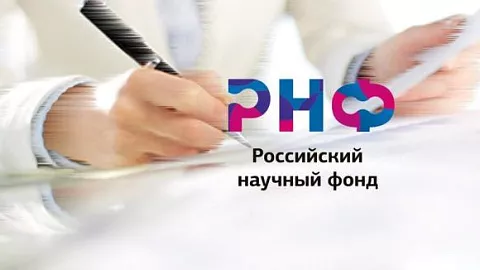 Российский научный фонд поддержал четыре проекта БФУ