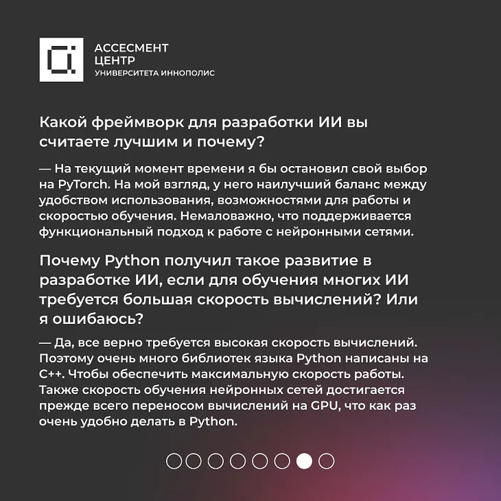 «Цифровые кафедры»: эксперт БФУ ответил на актуальные вопросы про ИИ и Python |  8