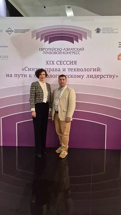 БФУ делится опытом по&nbsp;реализации реформы высшего юридического образования на&nbsp;Европейско-Азиатском правовом конгрессе |  1