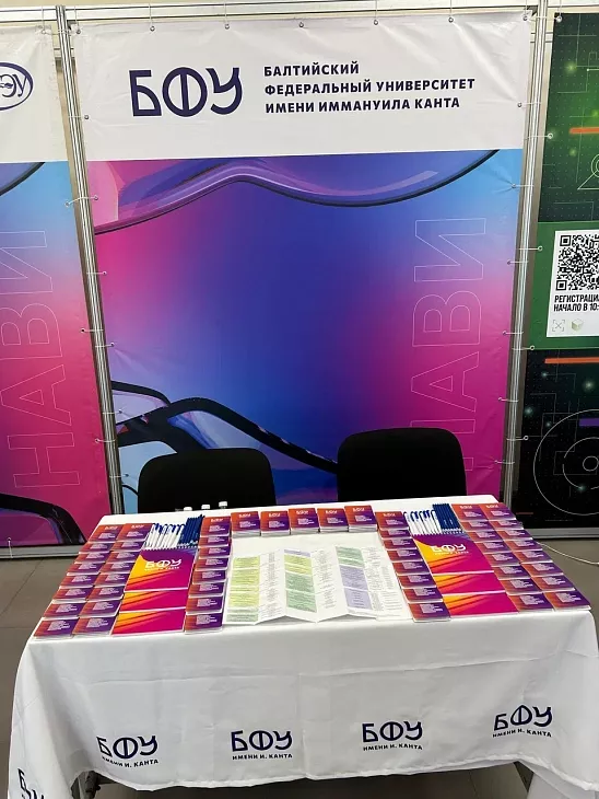 БФУ им.&nbsp;И.&nbsp;Канта представил образовательные программы на&nbsp;выставке «Навигатор поступления» в&nbsp;Новосибирске |  1