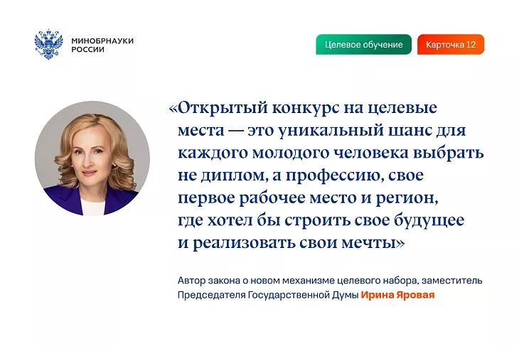 Как поступить на&nbsp;целевое обучение в&nbsp;БФУ: пошаговая инструкция для&nbsp;абитуриентов |  12