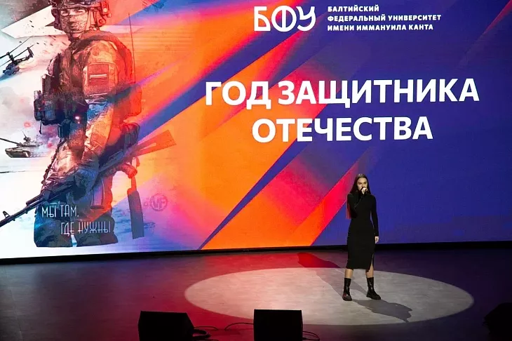 Концерт ко&nbsp;Дню защитника Отечества в&nbsp;БФУ им.&nbsp;И.&nbsp;Канта собрал более 500 калининградских студентов |  1
