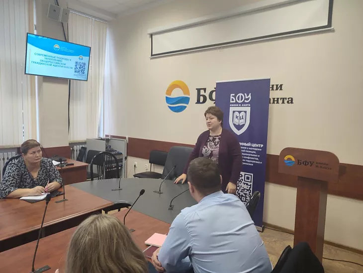 Госслужащие повышают квалификацию по вопросам укрепления гражданской идентичности на базе БФУ |  1