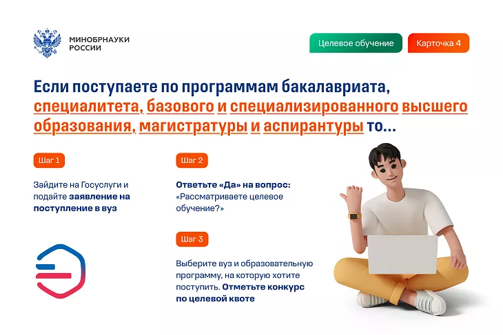 Как поступить на&nbsp;целевое обучение в&nbsp;БФУ: пошаговая инструкция для&nbsp;абитуриентов |  4