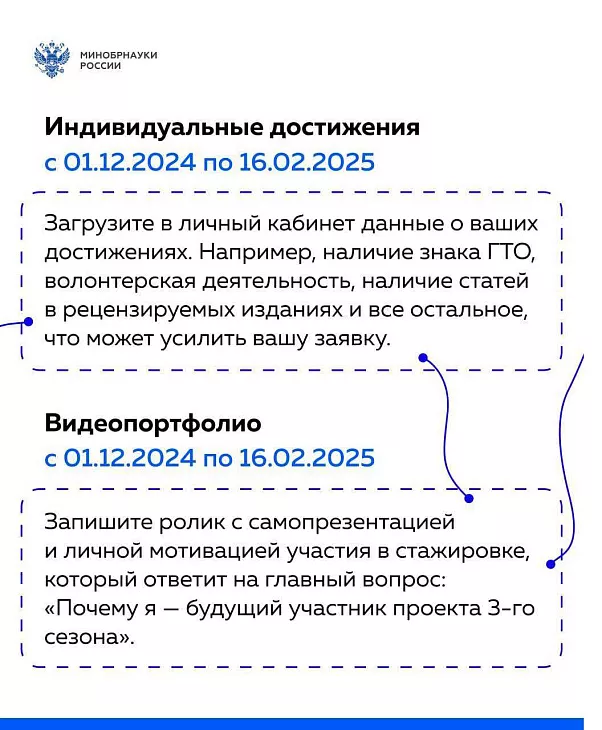 Стартовал 3 сезон проекта «Стажер Минобрнауки России» |  3