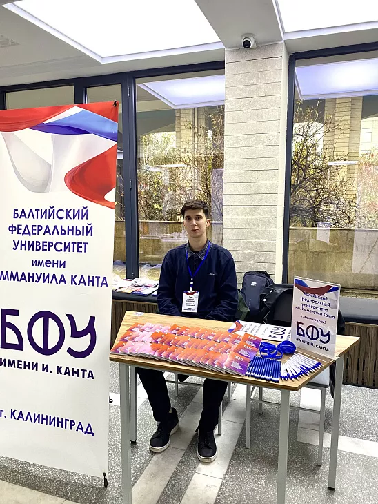 БФУ им. И. Канта принял участие в выставке «Образование в России —2026/27» в Кыргызстане |  1