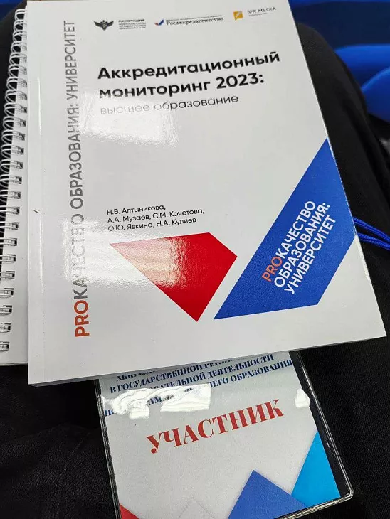 Представители БФУ им.&nbsp;И.&nbsp;Канта приняли участие в&nbsp;обсуждении аккредитационных показателей высшего образования в&nbsp;России |  1