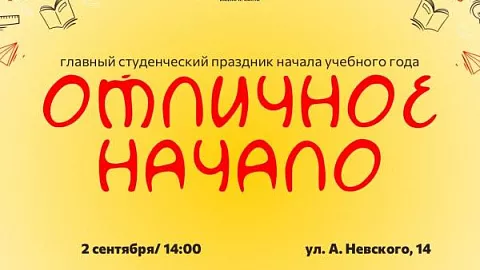 Дуэт «Nansi & Sidorov», фестиваль «пиКАНТно» и гигантская дженга: что ждет на «Отличном начале – 2024»
