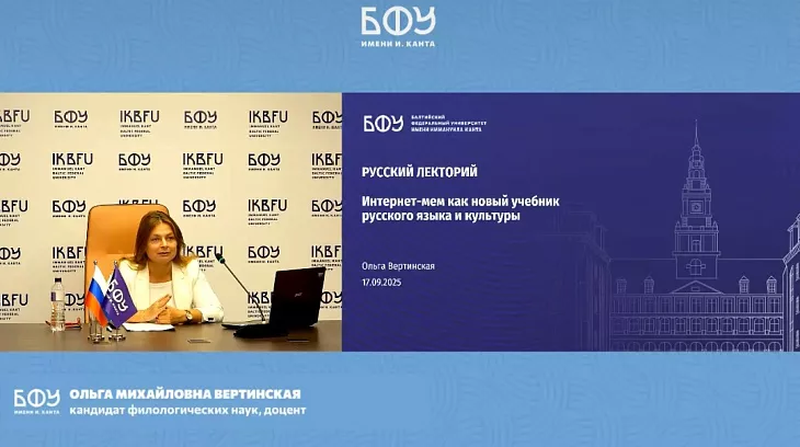«Русский лекторий» в БФУ им. И. Канта: язык и культура сквозь призму технологий |  3