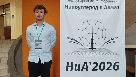 Физик БФУ представил доклад на&nbsp;международной конференции по&nbsp;углеродным материалам