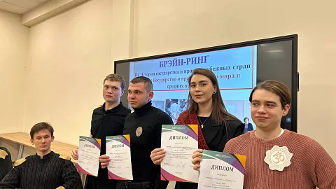 В БФУ им.&nbsp;И.&nbsp;Канта прошел брейн-ринг по&nbsp;истории государства и&nbsp;права зарубежных стран