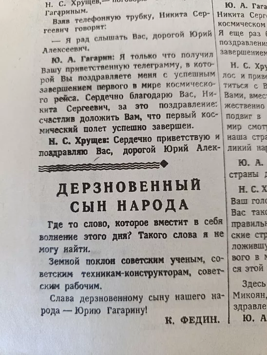 Семья сотрудников БФУ передала в Музей советского детства выпуск газеты о первом полете Юрия Гагарина |  2