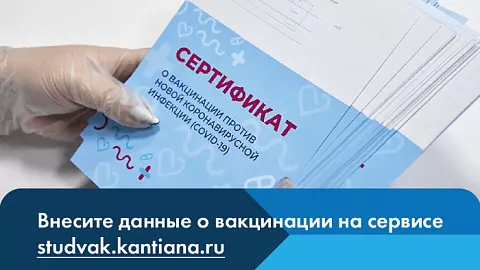 Студентам необходимо предоставить данные о вакцинации от COVID-19 до 15 октября