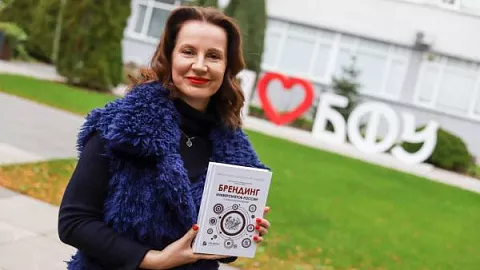 Бренд БФУ им.&nbsp;И.&nbsp;Канта представлен в&nbsp;первом издании «Брендинг университетов России: от&nbsp;идеи к&nbsp;воплощению»