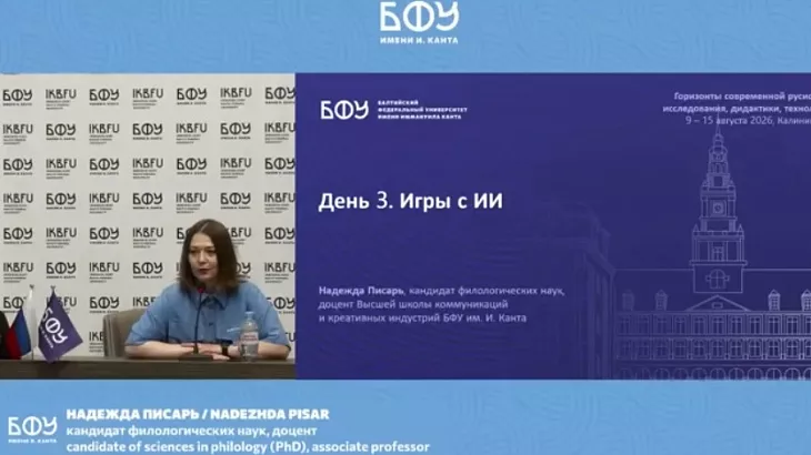 «Русский язык в&nbsp;последние дни лета становится доброй традицией»: завершился международный онлайн-интенсив по&nbsp;русскому языку |  4