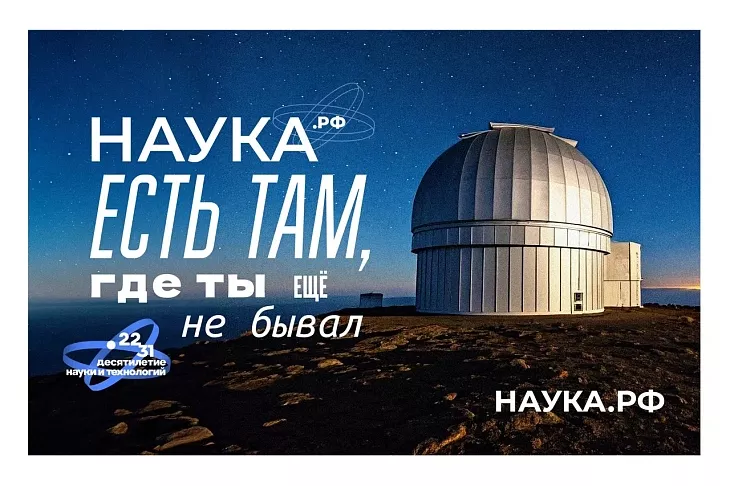 Представляем тематические плакаты в честь Десятилетия науки и технологий |  4