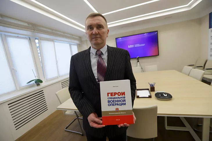 «Герои специальной военной операции. Калининградская область»: книга, объединяющая память и&nbsp;гордость региона |  1