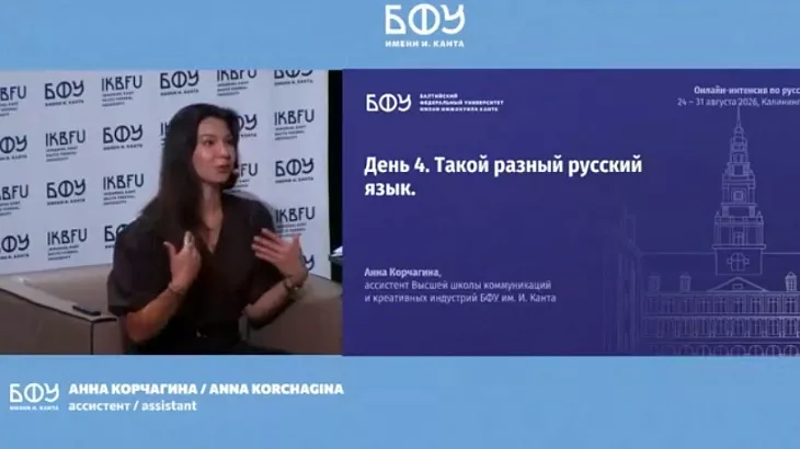 «Русский язык в&nbsp;последние дни лета становится доброй традицией»: завершился международный онлайн-интенсив по&nbsp;русскому языку |  9