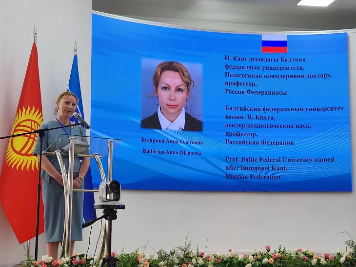 Сотрудники БФУ приняли участие в Международном форуме «Современные компетенции педагога в условиях цифровой трансформации образования» |  1