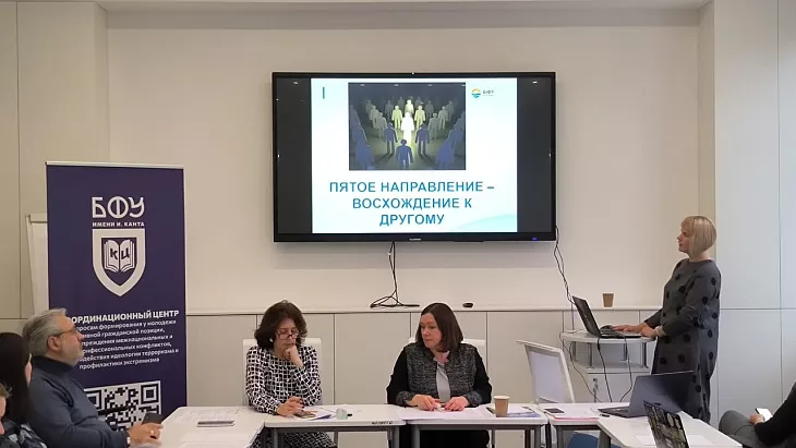 В БФУ обсудили развитие традиционных семейных ценностей в условиях современного гражданского общества |  4