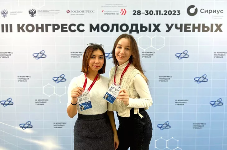 Студенты БФУ приняли участие в III Конгрессе молодых ученых |  1