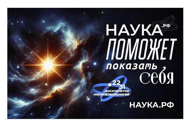 Представляем тематические плакаты в честь Десятилетия науки и технологий |  6