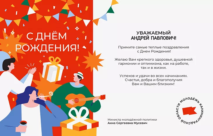 Поздравляем с 65-летием президента БФУ Андрея Клемешева |  18