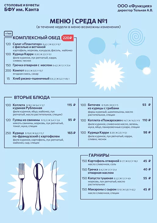 Комплексные обеды, завтраки и чизкейки: что нового приготовили в кафе БФУ им. И. Канта |  5