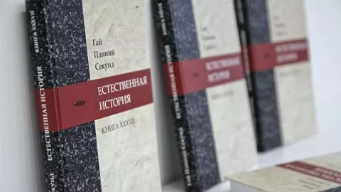 В БФУ состоялась презентация издания перевода XXXVII книги «Естественной истории» Гая Плиния Секунда