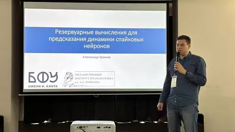Ученый БФУ принял участие во Всероссийской конференции «Перспективные системы и задачи управления»