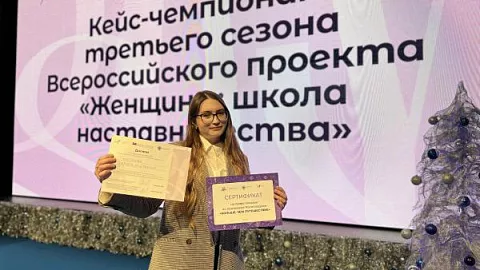 Студентка БФУ им. И. Канта стала победительницей проекта «Женщины: школа наставничества»