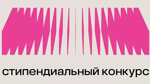 Открыт стипендиальный конкурс Владимира Потанина