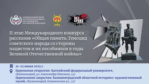 В БФУ им. И. Канта состоится Международный конкурс рассказов о геноциде советского народа в годы Великой Отечественной войны